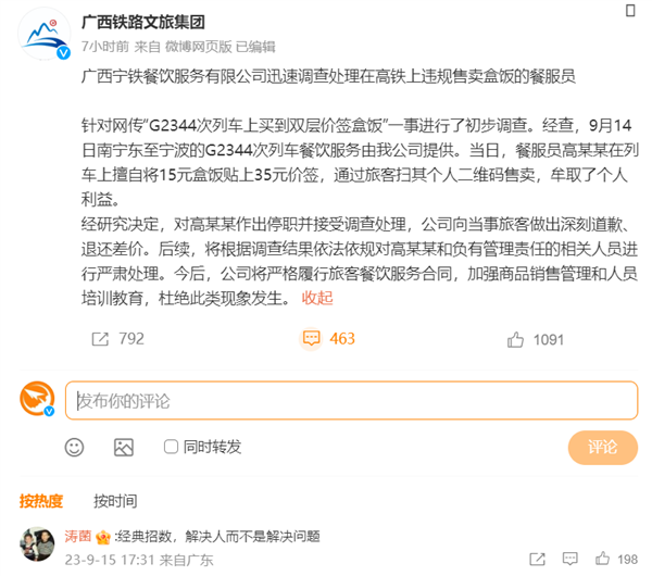 盒飯標15元 高鐵賣35：餐服員個人行為 被停職