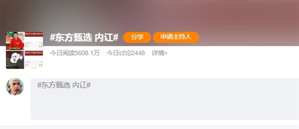 東方甄選內(nèi)訌持續(xù)發(fā)酵！董宇輝改掉售貨員簽名 IP顯示陜西