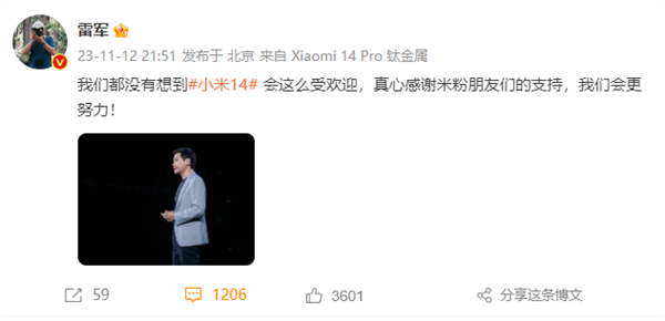 小米14雙11斬獲四大平臺(tái)國(guó)產(chǎn)冠軍！雷軍：沒想到這么受歡迎