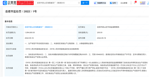 315曝光土坑酸菜廠拒付百萬罰款 法人成老賴