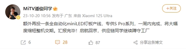 小米全新S Pro Mini LED電視賣斷貨！官方：新開一條產(chǎn)線專供