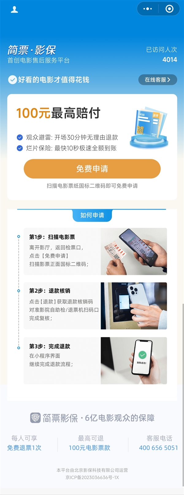 電影開場后也能退票了！全國首批自助退票機上線：可退30分鐘內(nèi)的票