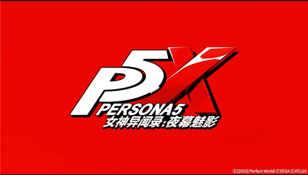 8月進(jìn)口游戲版號(hào)公布！《阿凡達(dá)》《女神異聞錄》在列