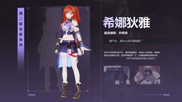 2024年2月上線！米哈游《崩壞3》第二部首曝：全新角色來了