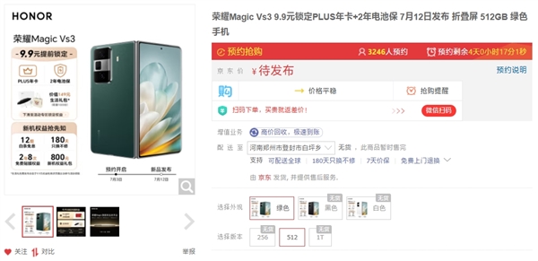 雙旗艦同發(fā)！榮耀Magic Vs3上架京東：外觀首度公布