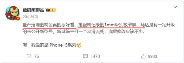 小米14曝光：粉色顏值高 MIOS絲滑流暢