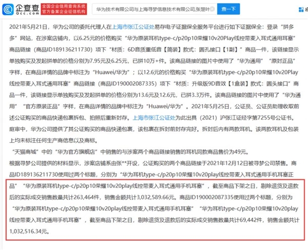 33萬(wàn)人買(mǎi)10塊錢(qián)的“華為耳機(jī)” 華為打假山寨耳機(jī)獲賠40萬(wàn)