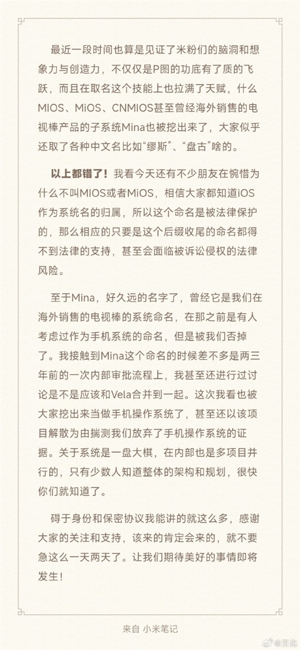 王化頂著被罰風險爆料：自研系統(tǒng)很快揭曉 不叫“MIOS”