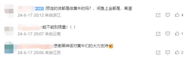 《黑神話：悟空》PC實體版第二輪搶購秒售罄 網友：全是黃牛