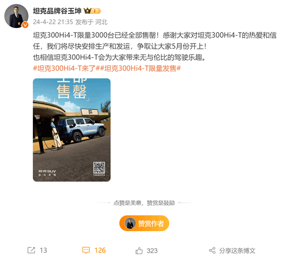 動力提升、油耗大降！首批坦克300Hi4-T上市即售罄