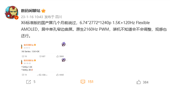 OPPO Find X6用上1.5K國產(chǎn)屏：原生2160Hz PWM高頻調(diào)光