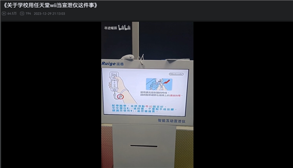 廣州一中學4.6萬采購智能情緒宣泄儀：實為任天堂Wii游戲機套殼