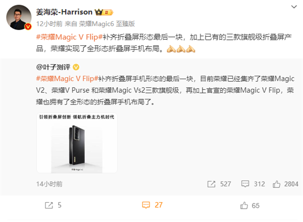 首款小折疊Magic V Flip來了！姜海榮：榮耀實(shí)現(xiàn)全形態(tài)折疊屏手機(jī)布局