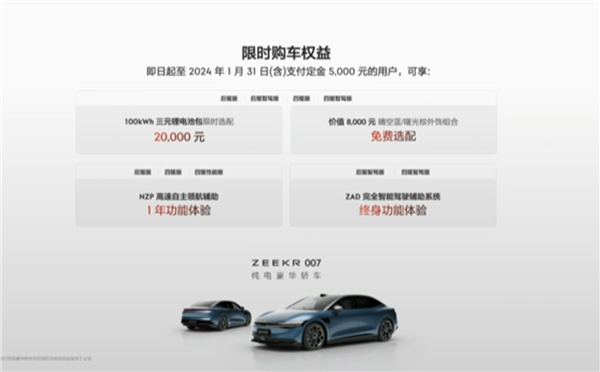 800V純電轎車之王！極氪007正式上市：20.99萬(wàn)元起 元旦交付