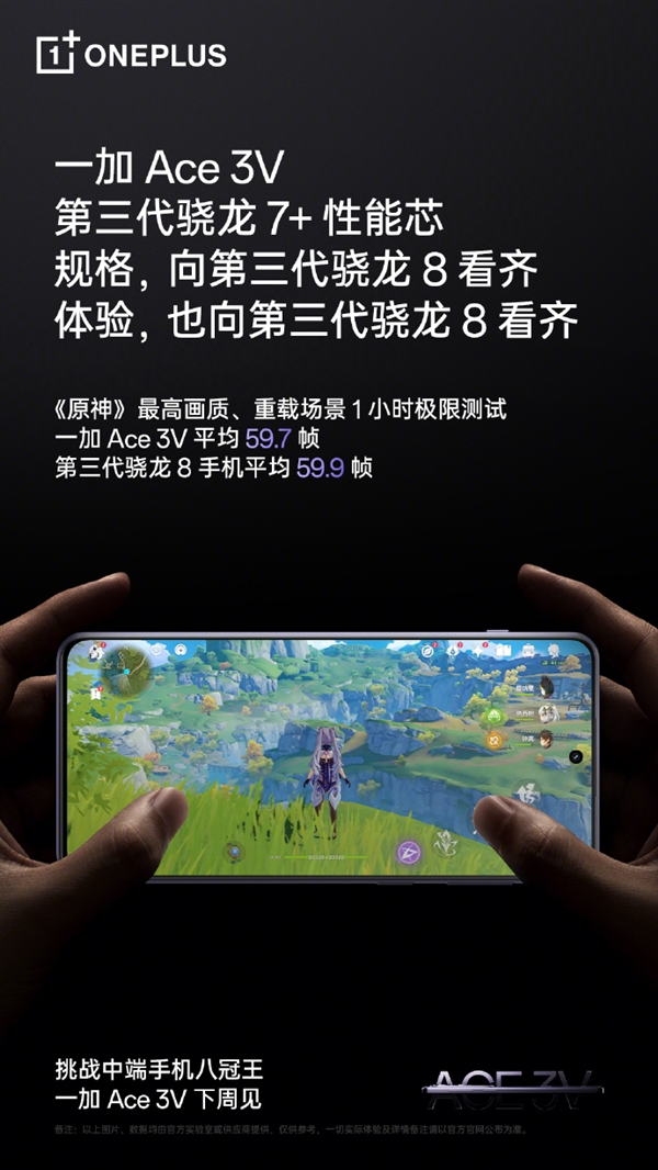 首發(fā)第三代驍龍7+！一加Ace 3V《原神》1小時(shí)實(shí)測(cè)最高畫(huà)質(zhì)幾乎滿幀