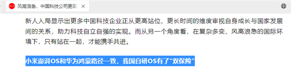 自研OS“雙保險(xiǎn)”！專家談小米澎湃OS和華為鴻蒙：真正意義的國(guó)產(chǎn)化底層系統(tǒng)