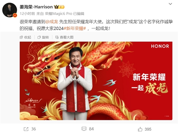 華為請(qǐng)來劉德華 榮耀宣布成龍擔(dān)任品牌龍年大使