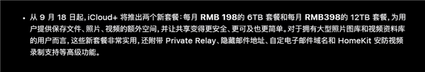 不止iPhone 15系列！蘋果iCloud+新增6TB、12TB套餐：每月198元、398元