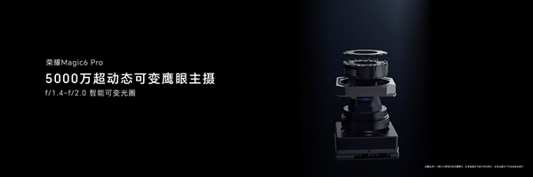首發(fā)1.8億像素潛望長焦！榮耀Magic6系列搭載單反級鷹眼相機(jī)