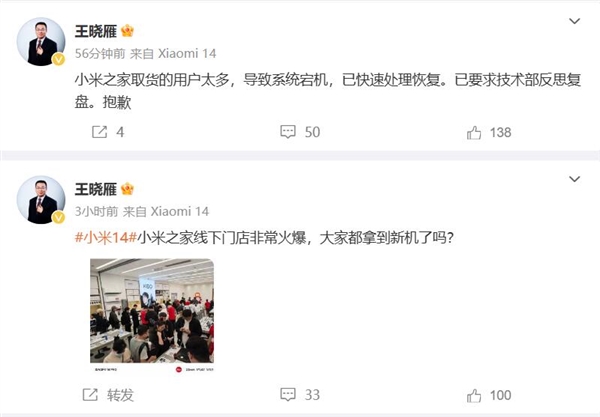 小米14在小米之家賣瘋了：取貨用戶太多 系統(tǒng)宕機