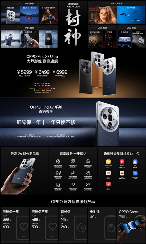 OPPO Find X7 Ultra發(fā)布：全球首發(fā)雙潛望四主攝 5999元起