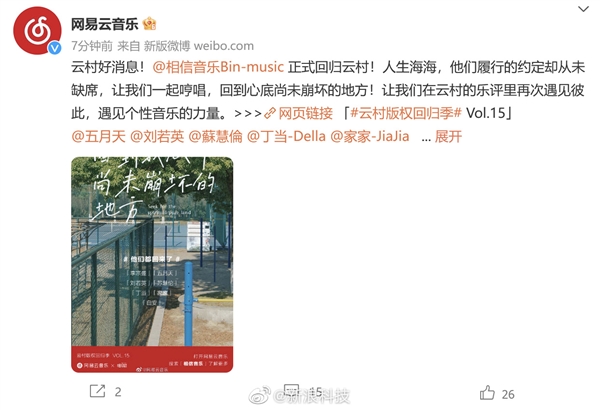 五月天版權回歸網易云音樂 網友：糟糕的心情好了些