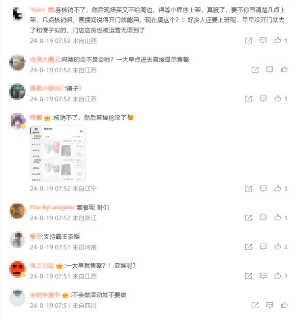 瑞幸咖啡聯(lián)名《黑神話：悟空》活動(dòng)翻車 網(wǎng)友吐槽：起大早被當(dāng)猴耍