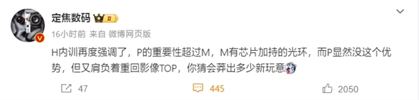 P70下月發(fā)！曝華為P系列內(nèi)部重要性超過Mate：要重回影像巔峰