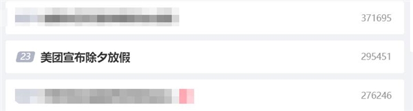 上熱搜了！美團宣布除夕放假