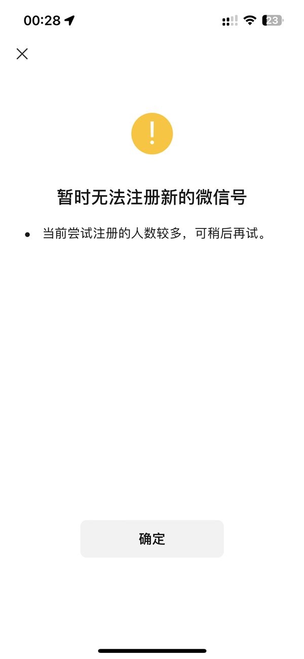 微信一個手機可以注冊兩個賬號引熱議：網(wǎng)友半夜不睡覺注冊“擠爆”微信
