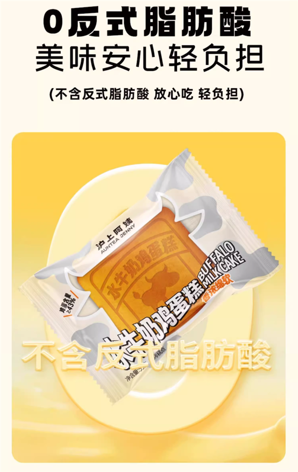 43%雞蛋+真實水牛奶：滬上阿姨水牛奶雞蛋糕大促