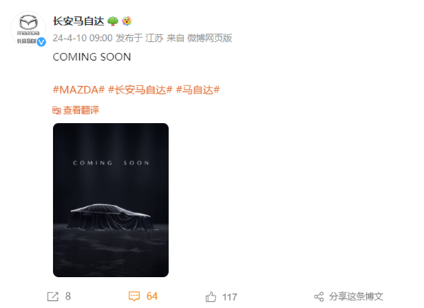 馬粉狂喜！馬自達(dá)6傳承車(chē)型預(yù)告：純電+后驅(qū)