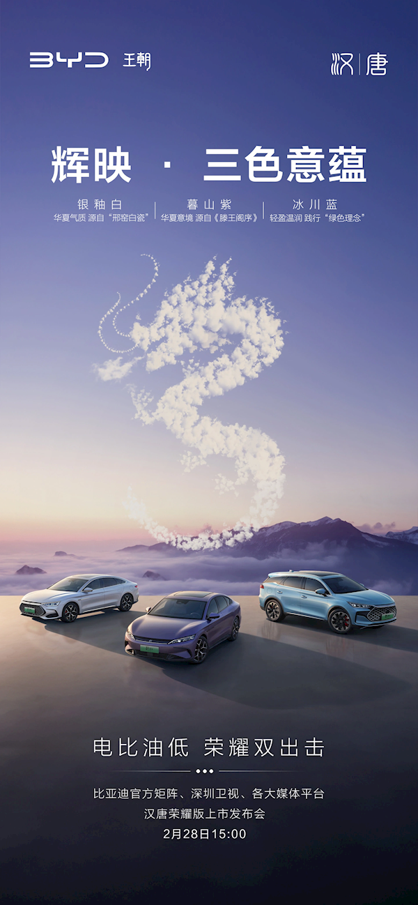 繼續(xù)發(fā)力價(jià)格戰(zhàn)！比亞迪官宣：漢、唐榮耀版車(chē)型將于2月28日上市