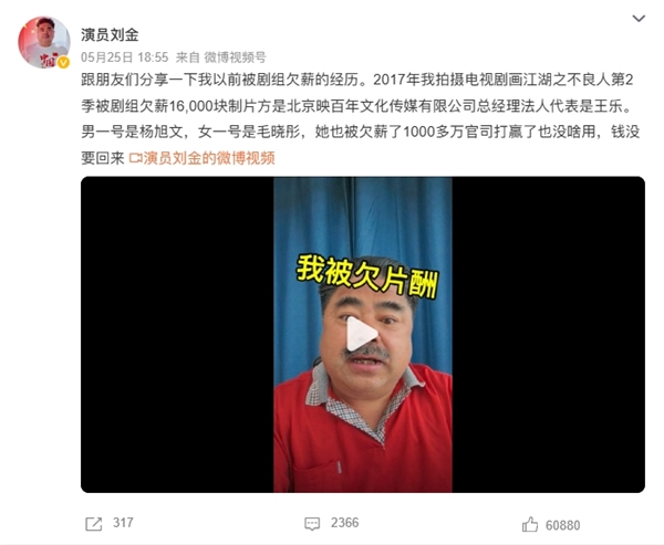 曾怒砸iPhone 13 Pro！演員劉金自曝被欠薪：毛曉彤也被欠薪1250萬