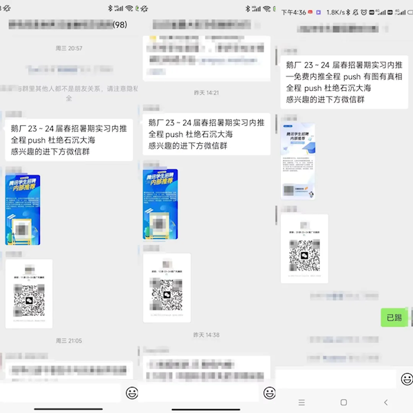 付費內(nèi)推進騰訊實習等消息頻出！官方回應(yīng)：全是詐騙