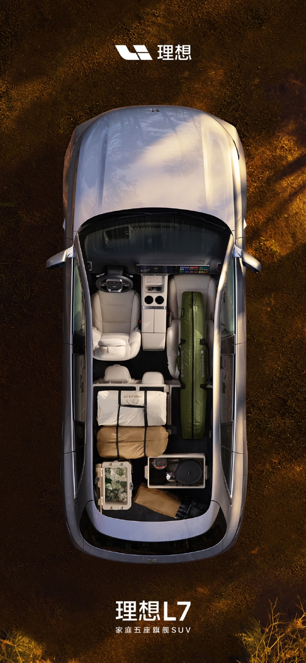 33.98萬元起買嗎？理想L7內部空間圖公布：感受一下到底有多能裝