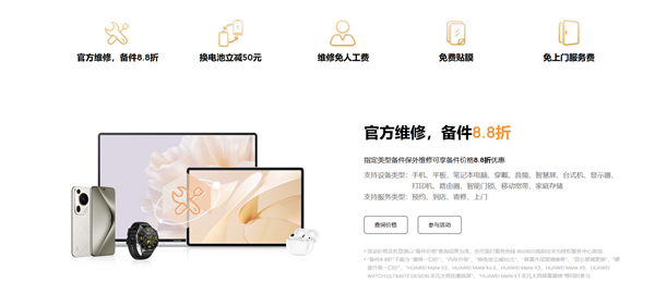 錯(cuò)過(guò)等明年！華為開(kāi)啟服務(wù)回饋禮遇：免費(fèi)貼膜、維修免人工費(fèi)