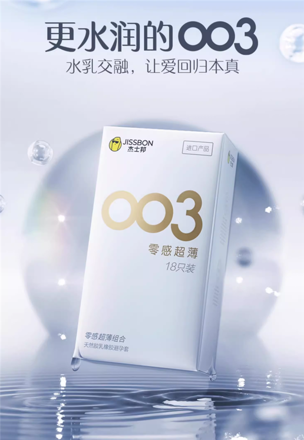杰士邦超薄避孕套組合裝：30只到手14.9元