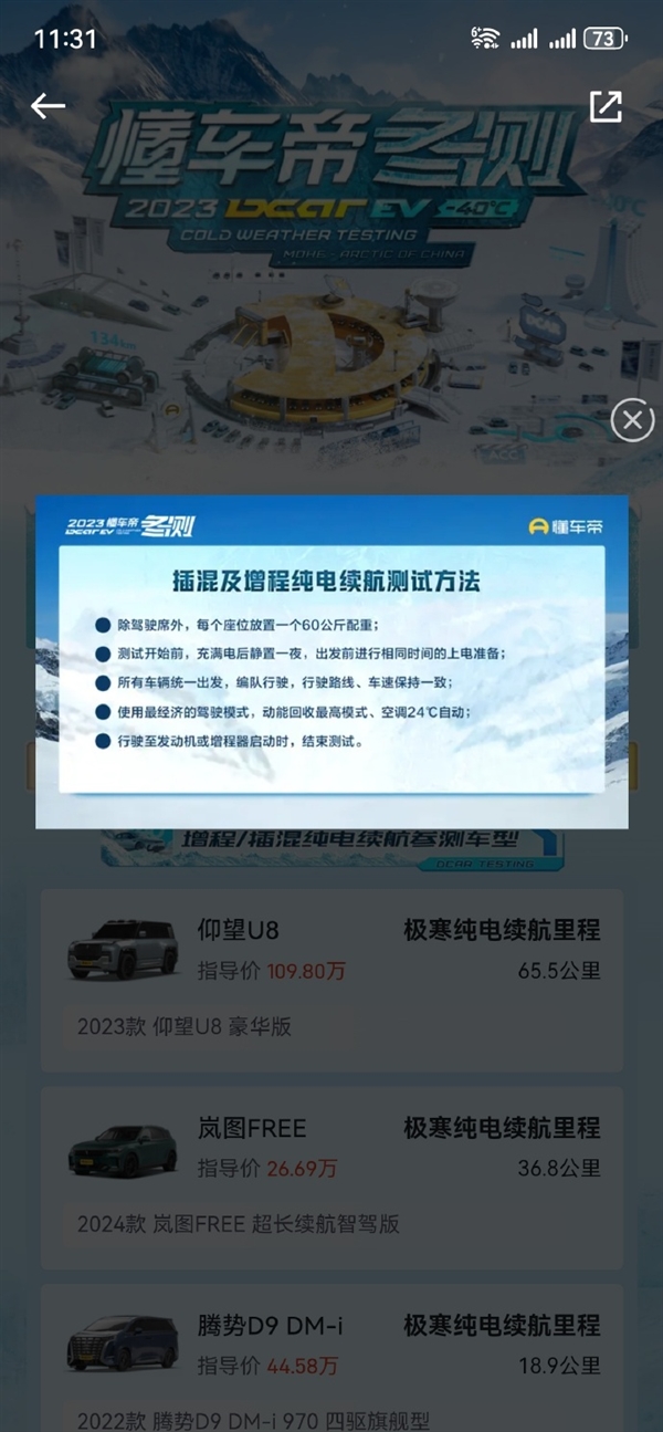 現(xiàn)場直播！懂車帝插混和增程車型最新純電續(xù)航測出爐：問界M7表現(xiàn)感受下