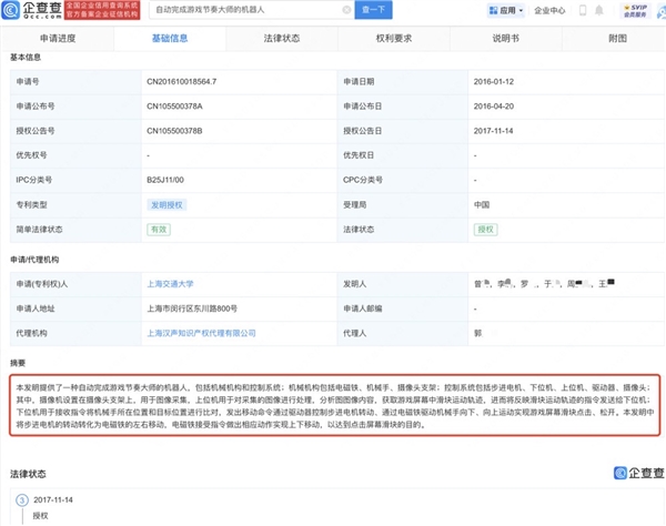 騰訊手游《節(jié)奏大師》今日回歸 有高校發(fā)明了自動(dòng)通關(guān)機(jī)器人