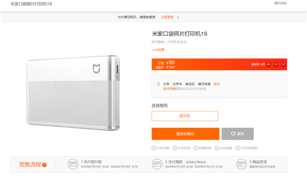 399元 小米米家口袋照片打印機(jī)1S發(fā)布：支持AR視頻照片