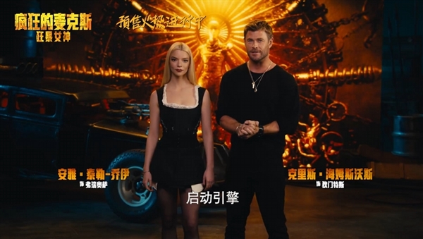 前作豆瓣8.7分封神！《瘋狂的麥克斯：狂暴女神》終極預(yù)告發(fā)布：6月7日上映