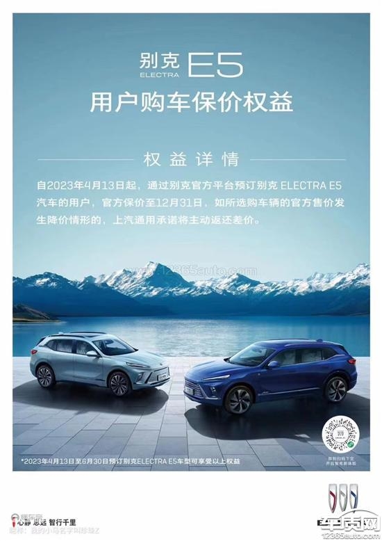 別克E5遭車主集體投訴：變相優(yōu)惠4萬元 保價(jià)期內(nèi)不補(bǔ)償