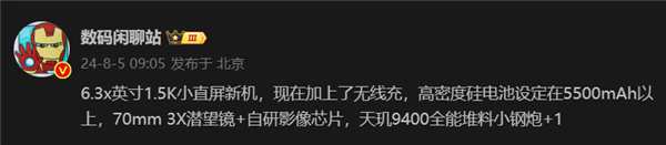 vivo X200系列將推出小屏版：6.3英寸mini屏幕 電池容量不降反升