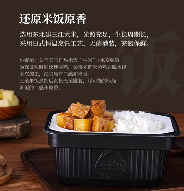 不是碎米 無(wú)防腐劑！三全大品牌自熱米飯：6.6元/盒好價(jià)
