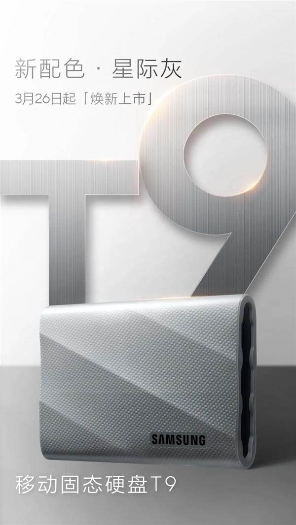 1TB 989元！三星T9移動硬盤國行版新款今日上市：讀速2000MB/s