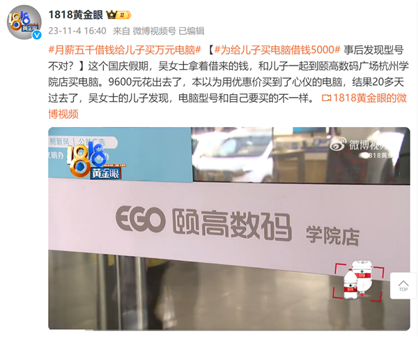 母親月薪五千借錢給兒子買萬元電腦 被線下電腦城坑：網(wǎng)友感慨為何不上網(wǎng)買