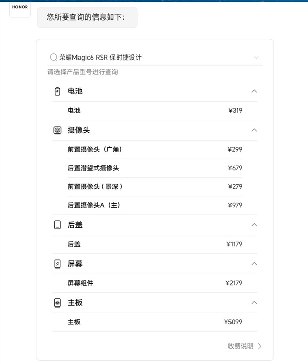 全球首發(fā)雙棧串聯(lián)OLED！榮耀Magic6 RSR 保時捷設(shè)計(jì)維修價格公布