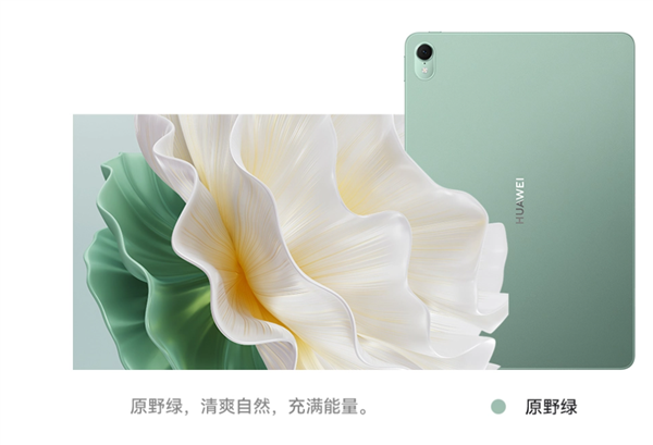 首發(fā)2999元！華為MatePad Air原野綠開(kāi)售：首款144Hz高刷全面屏平板