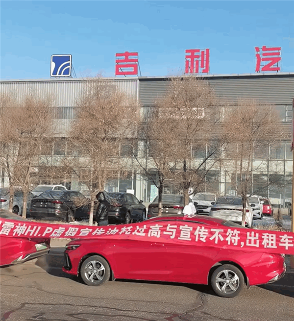 油耗過高 吉利帝豪L雷神混動遭集體維權(quán)！媒體實測純電續(xù)航同批墊底